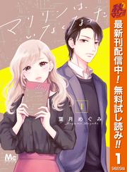 【無料】マリリンは、いなくなった