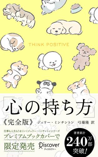 心の持ち方 完全版 わんこ