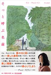 そっと呼ぶ名前