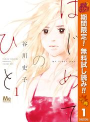 【無料】はじめてのひと