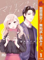 【無料】マリリンは、いなくなった