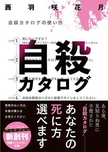 自殺カタログ