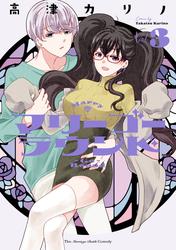 マリーゴーラウンド