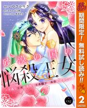 【無料】砂漠の国の悩殺王女～不遇な王女は寡黙な王弟殿下の本音が聞きたい～
