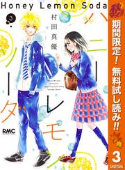 【無料】ハニーレモンソーダ