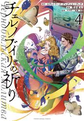 チェルノブイリの祈り