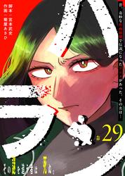 ハラン【単話版】