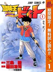 【無料】冒険王ビィト