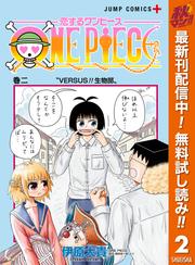 【無料】恋するワンピース