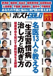 週刊ポストGOLD
