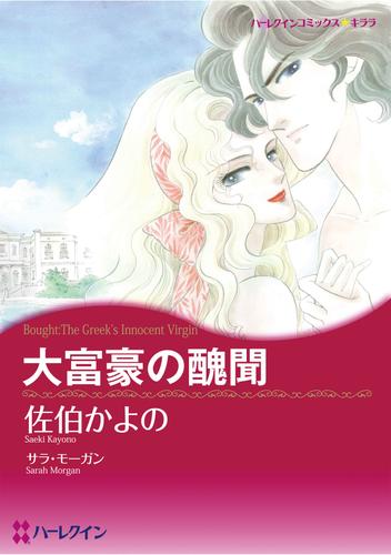 ハーレクインコミックス セット　2025年 vol.1557