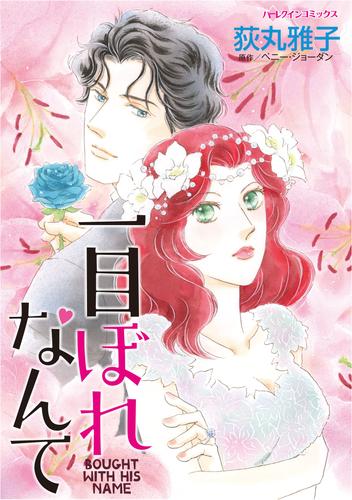 ハーレクインコミックス セット　2025年 vol.1565