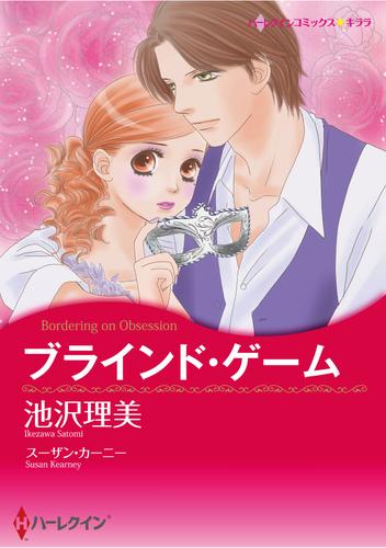 ハーレクインコミックス セット　2025年 vol.1568