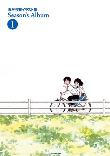 あだち充イラスト集 Season’s Album（１）