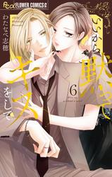 いいから黙ってキスをして