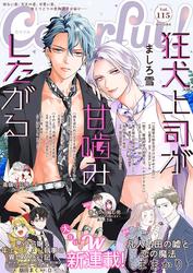 Ｃｏｌｏｒｆｕｌ！