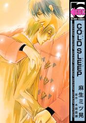 【試し読み増量】COLD