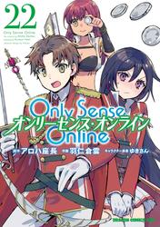 Only Sense Online ―オンリーセンス・オンライン―