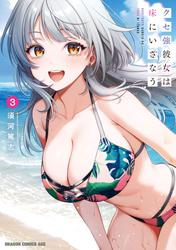 クセ強彼女は床にいざなう