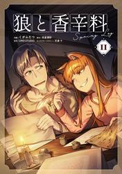 狼と香辛料Spring Log