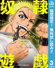 【無料】奴隷遊戯