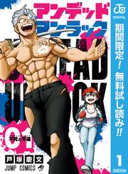 【無料】アンデッドアンラック