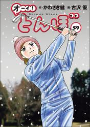 オーイ！ とんぼ