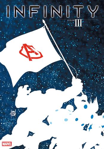 インフィニティ III