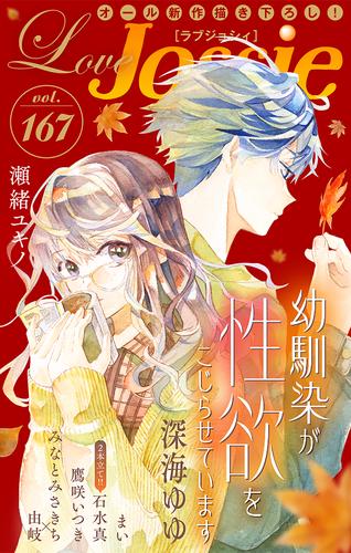 Love Jossie Vol.167