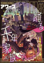 ヤングキングアワーズ