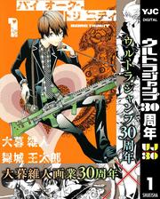 【無料】バイオーグ・トリニティ