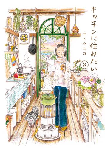 キッチンに住みたい 2