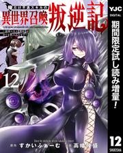 俺だけ不遇スキルの異世界召喚叛逆記～最弱スキル【吸収】が全てを飲み込むまで～【期間限定試し読み増量】