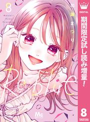 Re:blue【期間限定無料】