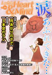 Lady's Heart & Mind