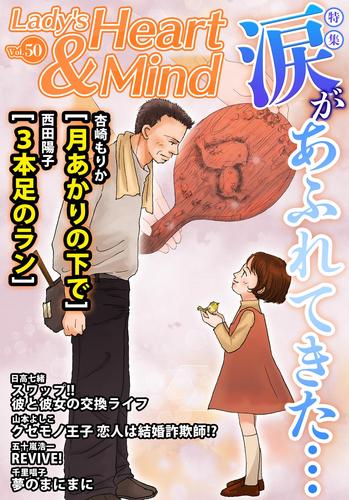 Lady's Heart & Mind vol.50