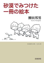 砂漠でみつけた一冊の絵本