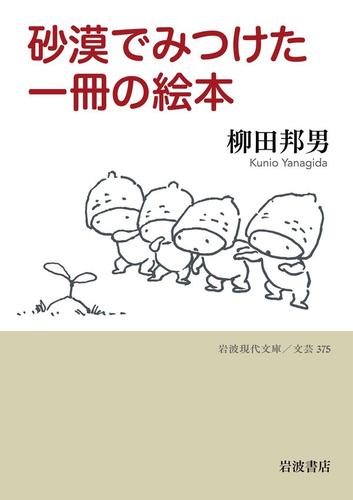 砂漠でみつけた一冊の絵本