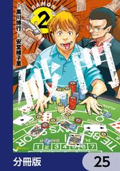 破門【分冊版】