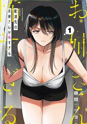 【試し読み増量】配達先のお姉さんが怖すぎる