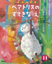 学研ワールドえほんセレクション たんぽぽおおかみ