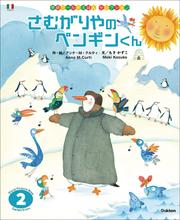 学研ワールドえほんセレクション たんぽぽおおかみ