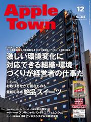 Apple Town No.424(2025年12月号)