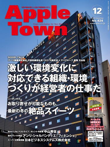 Apple Town No.424（2025年12月号）