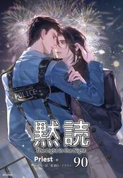 黙読 The Light in the Night［分冊版１］