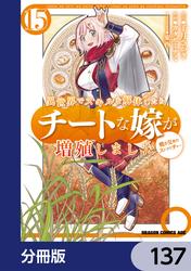 異世界でスキルを解体したらチートな嫁が増殖しました 概念交差のストラクチャー【分冊版】