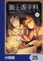 狼と香辛料Spring Log【分冊版】