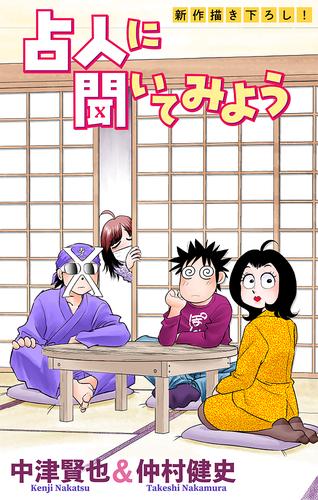 ホラー シルキー　占人に聞いてみよう　story09