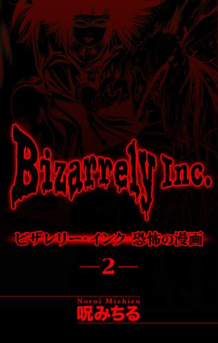 ビザレリー・インク［1話売り］　story02