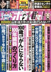 週刊ポスト